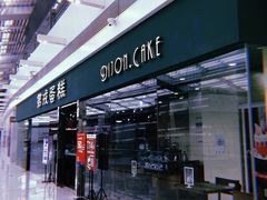 -第戎蛋糕(恒隆广场店)