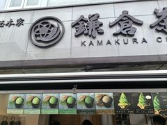 -鎌倉茶々(本店)