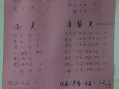 菜单-老余家面馆