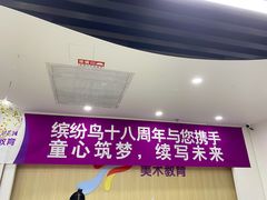 -缤纷鸟美术书法(汉神购物广场校区)