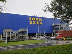 -宜家家居(西安未央商场店)