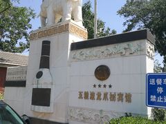 -新川办餐厅