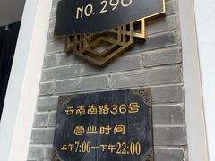 -鲜得来排骨年糕(云南南路总店)