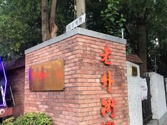 -老外街