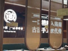 -椰子湾·海南火锅·糟粕醋·椰子鸡(正大广场店)