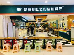 门面-梦航彩虹之约自助餐厅(华府天地店)