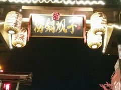 -捞锅坝子老火锅(汽博中心店)