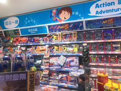 -TOYSRUS玩具反斗城(苏州中心店)