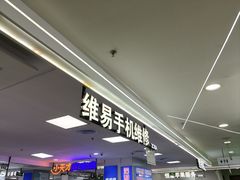 -好匯修手机电脑维修(百脑汇店)