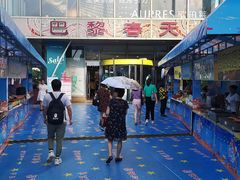 -巴黎春天(浦建店)