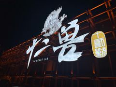 -十二兽酒吧(乌鲁木齐店)