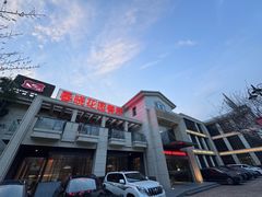 -梅林春晓花园餐厅