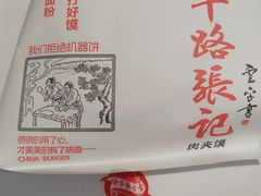-子午路张记肉夹馍(兵马俑店)