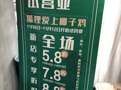 -狐狸爱上椰子鸡(滨江星光大道店)