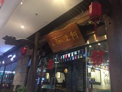 -阿嫂印象·民间江湖菜(大学城店)