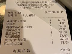账单-翡翠拉面小笼包(岭南新天地店)