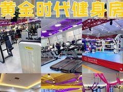 -黄金时代健身(CBD店)