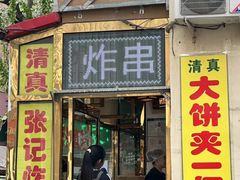 -张记炸串肠粉