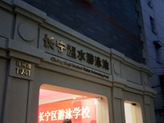 -DBSWIM深呼吸国际游泳培训(保利颂店)