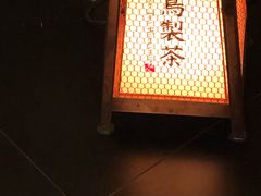 门面-飛鳥製茶