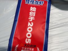 -怪怪龙虾·来自江苏盱眙(惊驾路店)