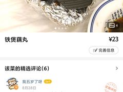 铁煲藕丸-庐州太太(信地店)