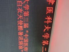 -天津医科大学第二医院