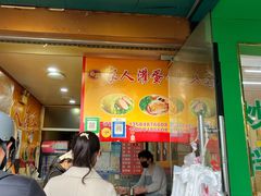 -海燕家人灌蛋饼(凤凰街店)