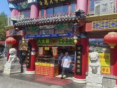 -白魁老号饭庄(交道口店)