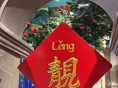 -老广酒楼(樱花店)