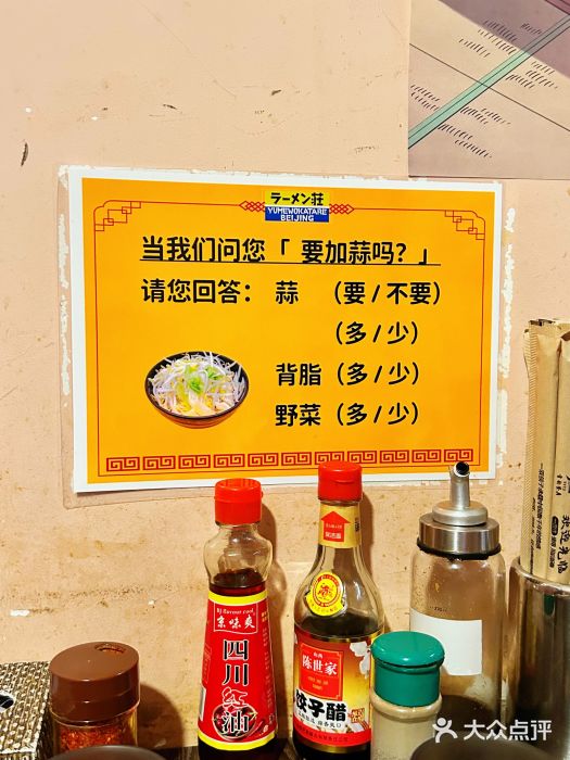 拉面莊夢語＆中华料理八椿菜单图片