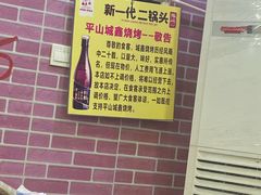 -平山城鑫烧烤(建国楼店)