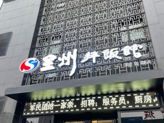 -全州拌饭(发展店)