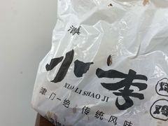 -小李烧鸡(西北角总店)