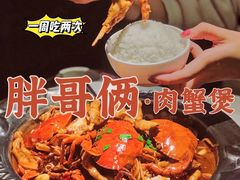 -胖哥俩肉蟹煲(石家庄勒泰中心店)
