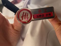 -海底捞火锅(玉桥商业广场店)