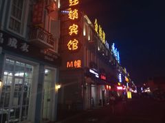 -荷兰街