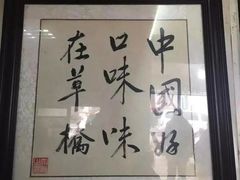 -草桥清真牛肉锅贴扁食店