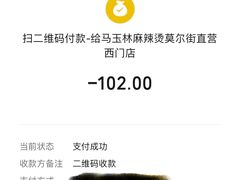 -马玉林麻辣烫串串香·清真(莫尔街北门店)