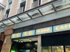 门面-华嫂冰室(尖沙咀店)