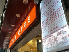 门面-民丰美食(恩宁路店)