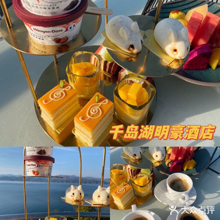 千岛湖/明豪酒店浪漫湖景下午茶🏖️