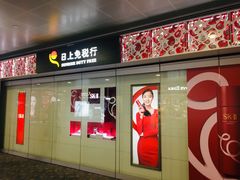 -日上免税行(浦东机场五店)