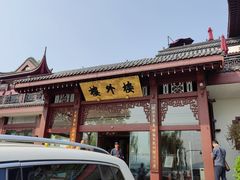 -楼外楼(西湖景区孤山路店)
