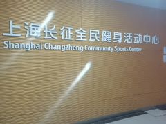 -沈坚强游泳俱乐部(长征分部)