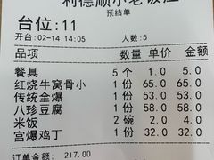 -清真利德顺小老饭庄(复兴路店)