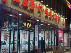 -辣螃铠盆盆蟹大排档(海昌店)