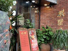 门面-淇乐多品味馆(江南大道店)