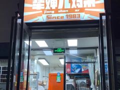 -京三儿烤鸡架(北新桥店)