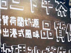 景观位-华星冰室(湾仔店)